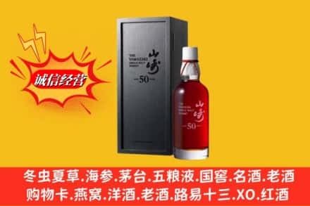 双阳区名酒回收50年山崎.jpg