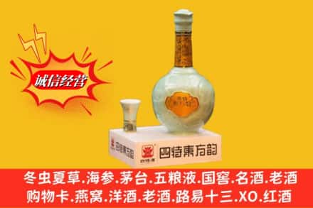 双阳区回收四特酒